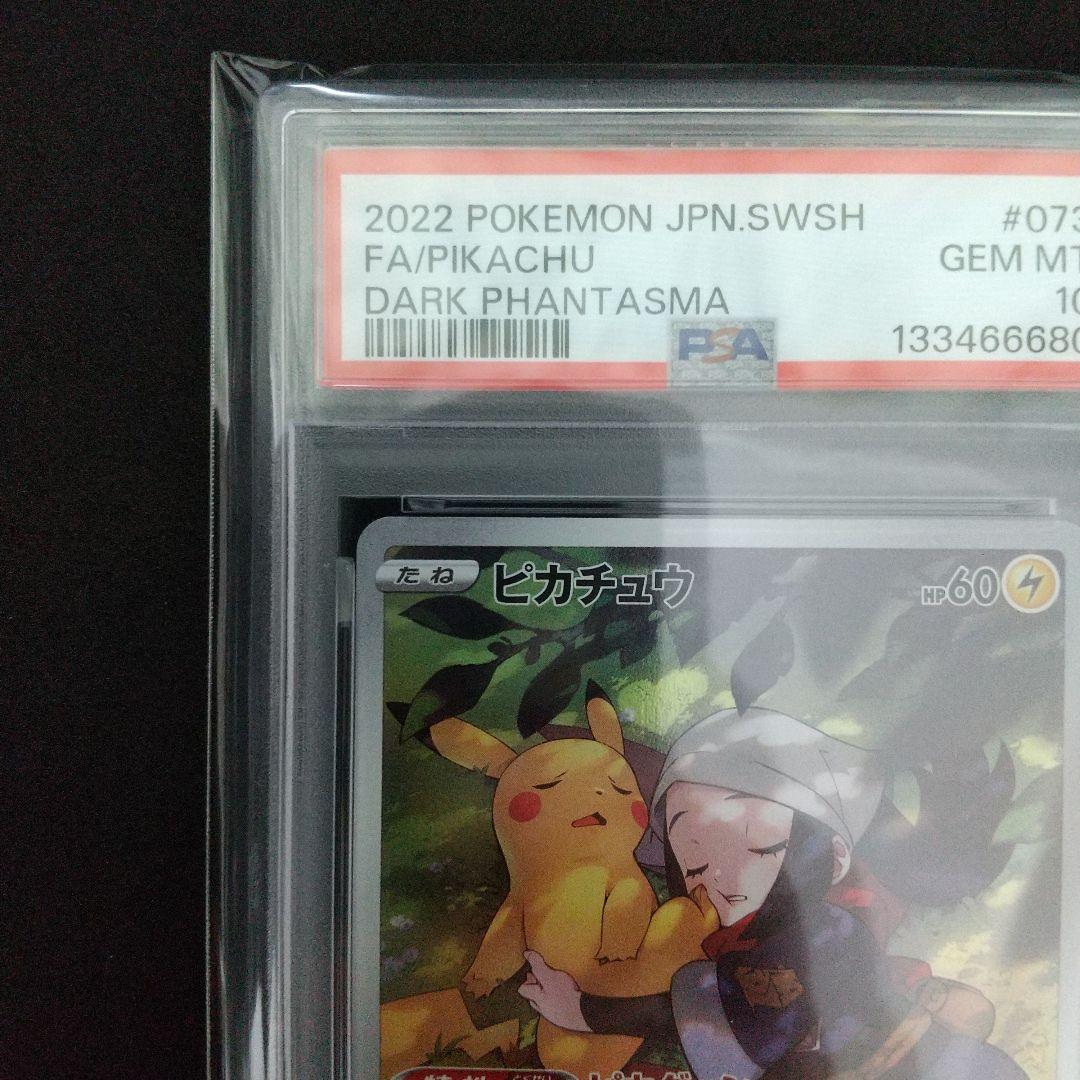 【PSA10】ピカチュウ CHR ダークファンタズマ 073/071