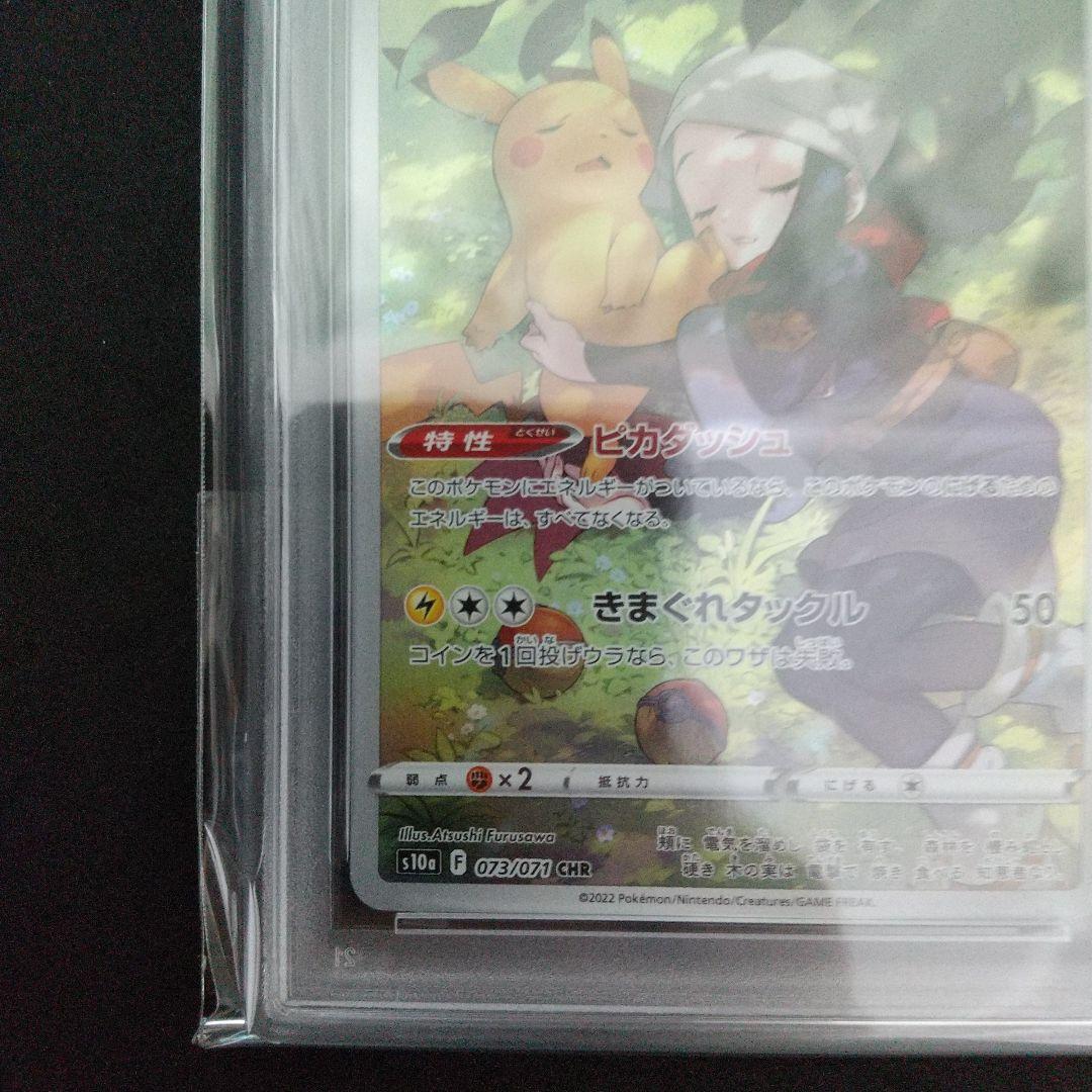 【PSA10】ピカチュウ CHR ダークファンタズマ 073/071