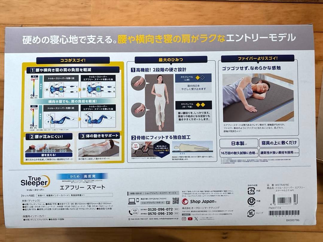 True Sleeper エアフリースマート かため高反発　トゥルースリーパー