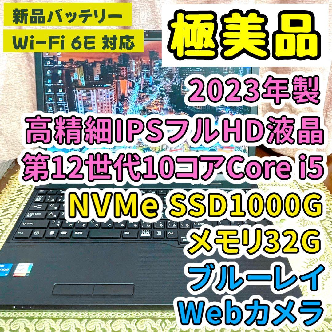 極美品⭐︎第12世代CPU⭐︎フルHD⭐︎SSD1TB⭐︎Blu-ray⭐︎ノートパソコン