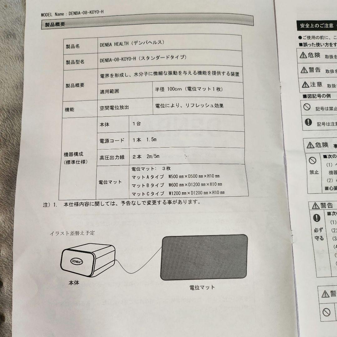 DENBA Health スタンダードタイプ