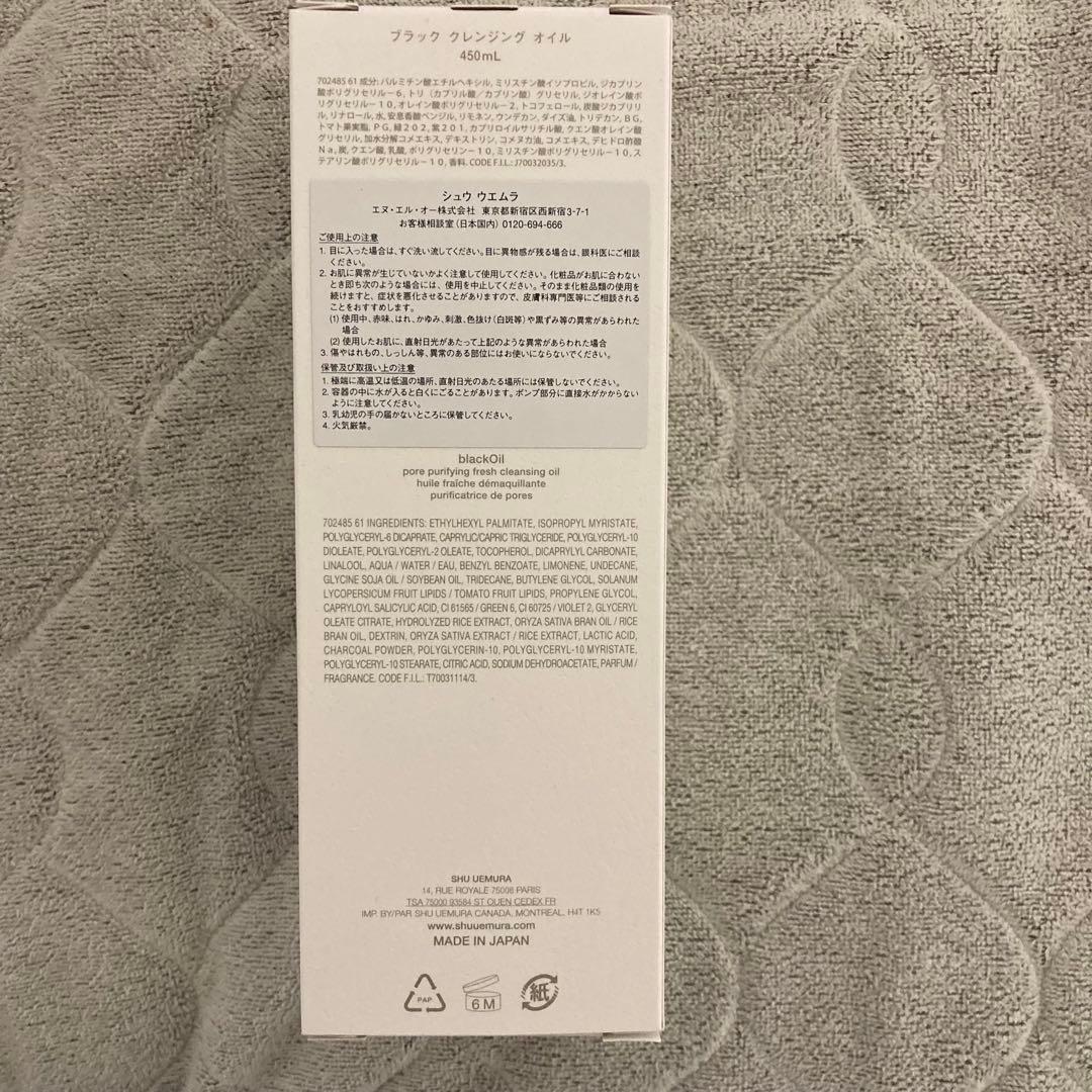 shu uemura ブラッククレンジングオイル 450ml