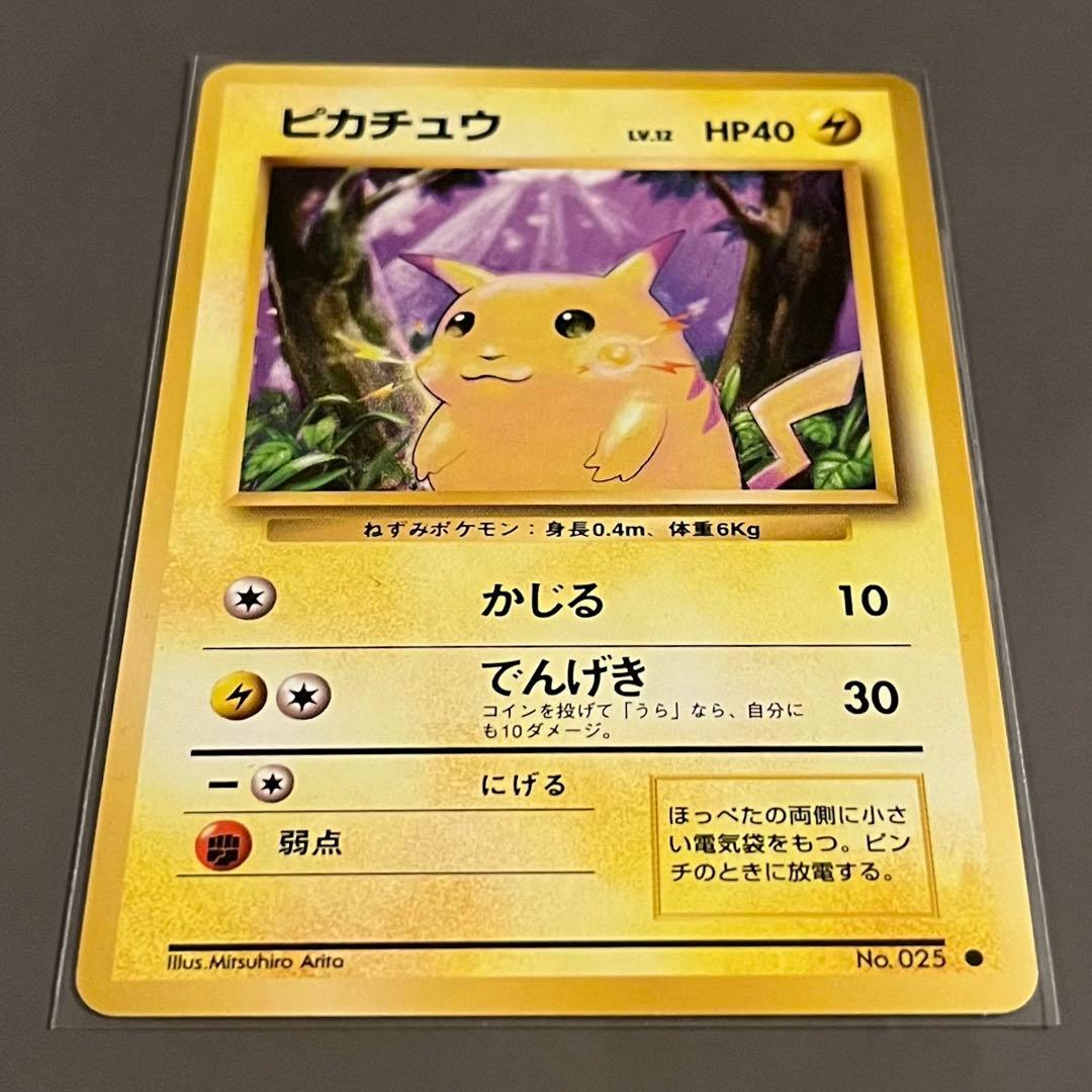 【旧裏・美品】ポケモンカード ピカチュウ 第一弾拡張パック LV.12 かじる