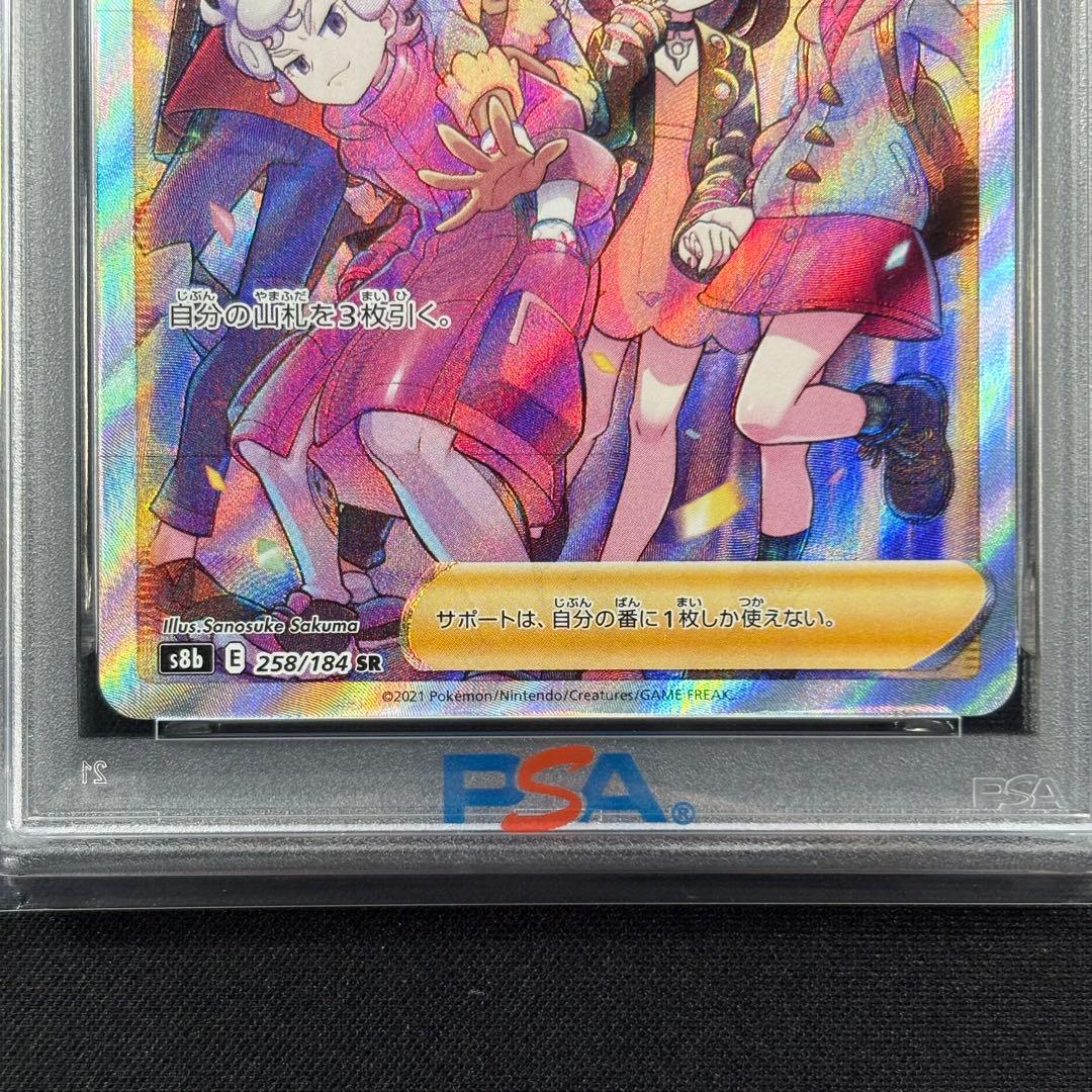 【PSA10】ガラルの仲間たち SR/Friends in Galar SR