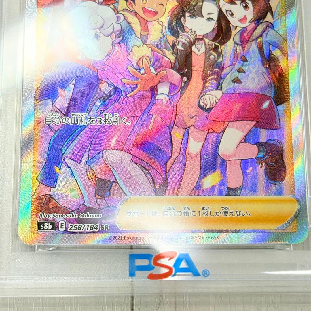 【PSA10】ガラルの仲間たち SR/Friends in Galar SR