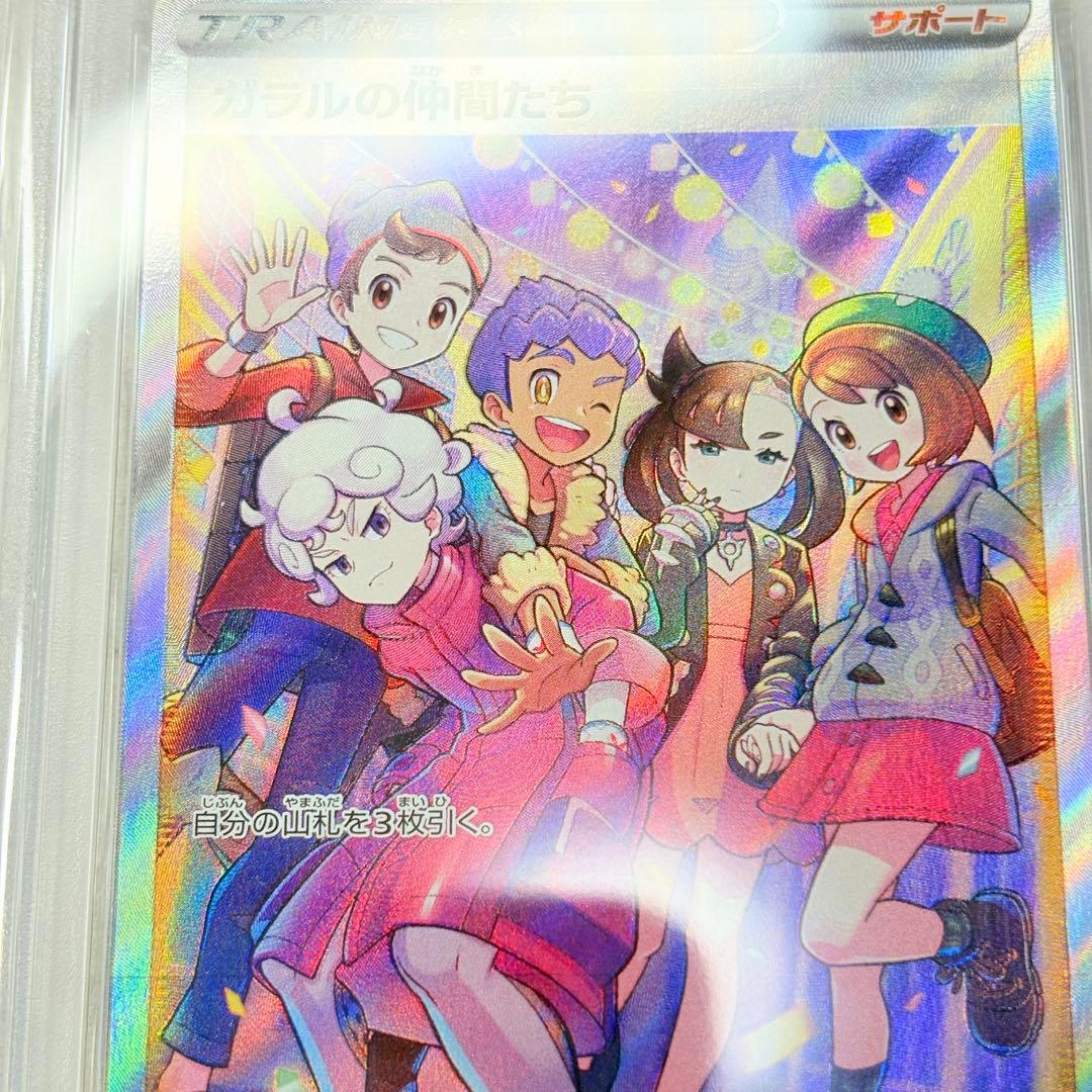 【PSA10】ガラルの仲間たち SR/Friends in Galar SR