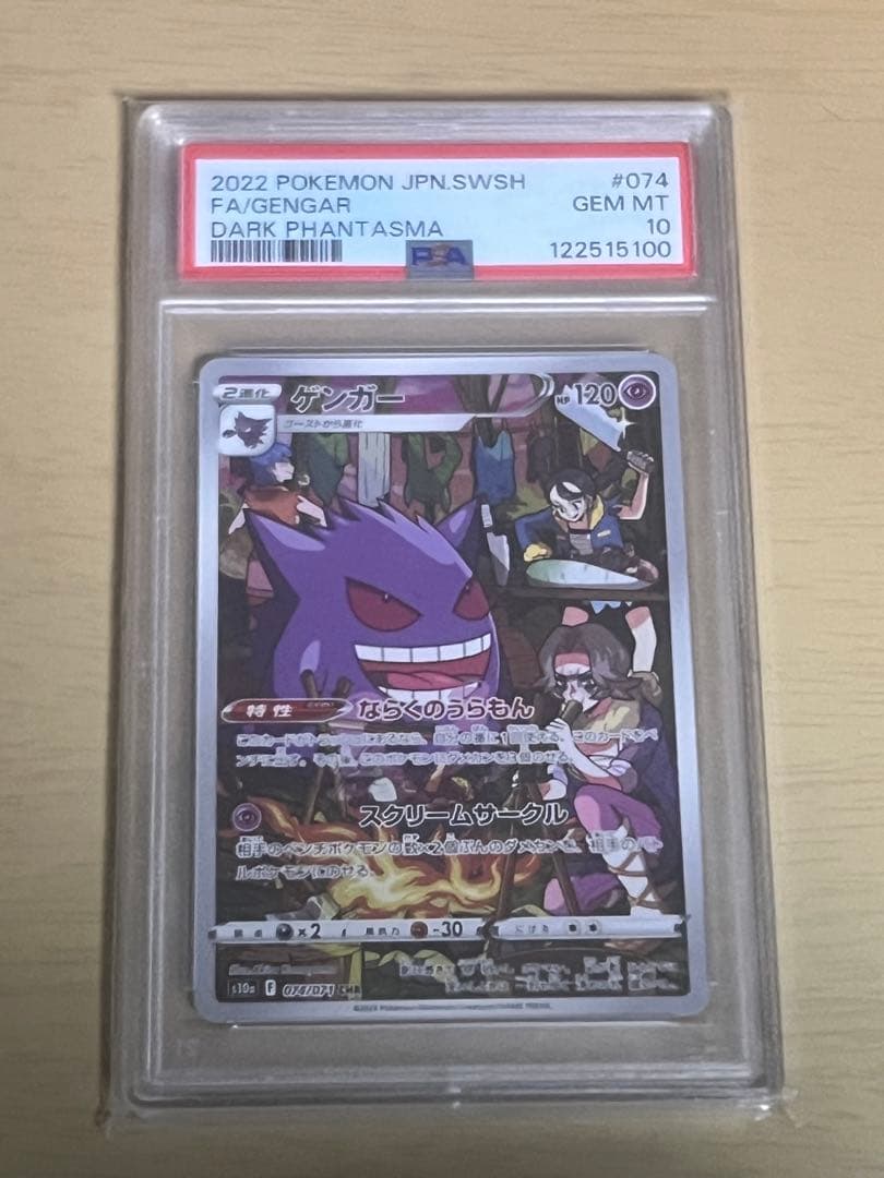 ゲンガー CHR psa10
