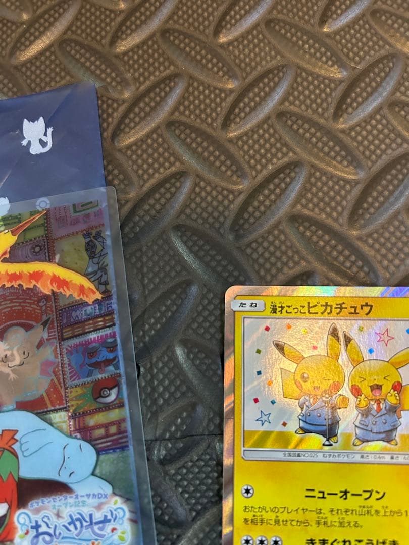 ポケモンカード 漫才ごっこピカチュウ