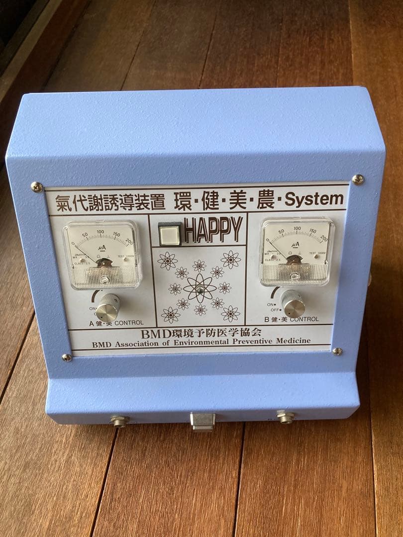 〘 氣代謝装置 ひのきの森 BMD予防医学協会 〙環健美農システム　HAPPY