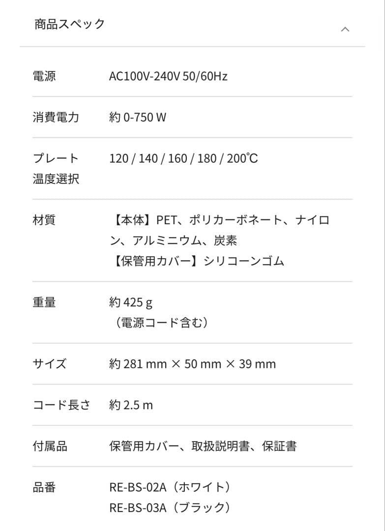 リファ パワーストレートアイロンプロ