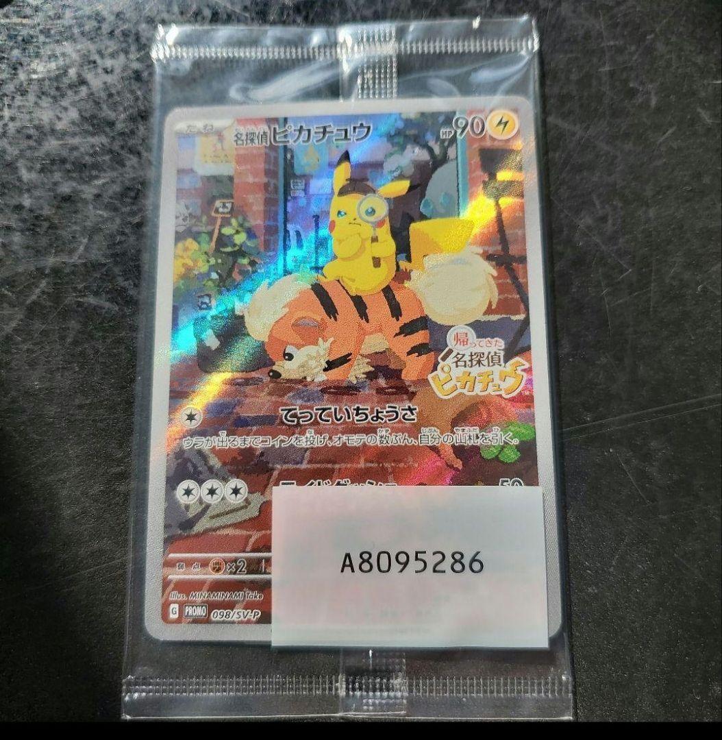 ポケモンカード　名探偵ピカチュウ