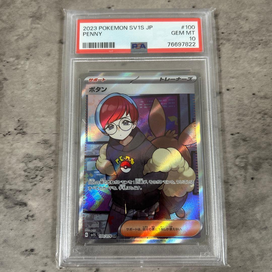 ボタン SR SV1S スカーレットex 100/078 PSA10