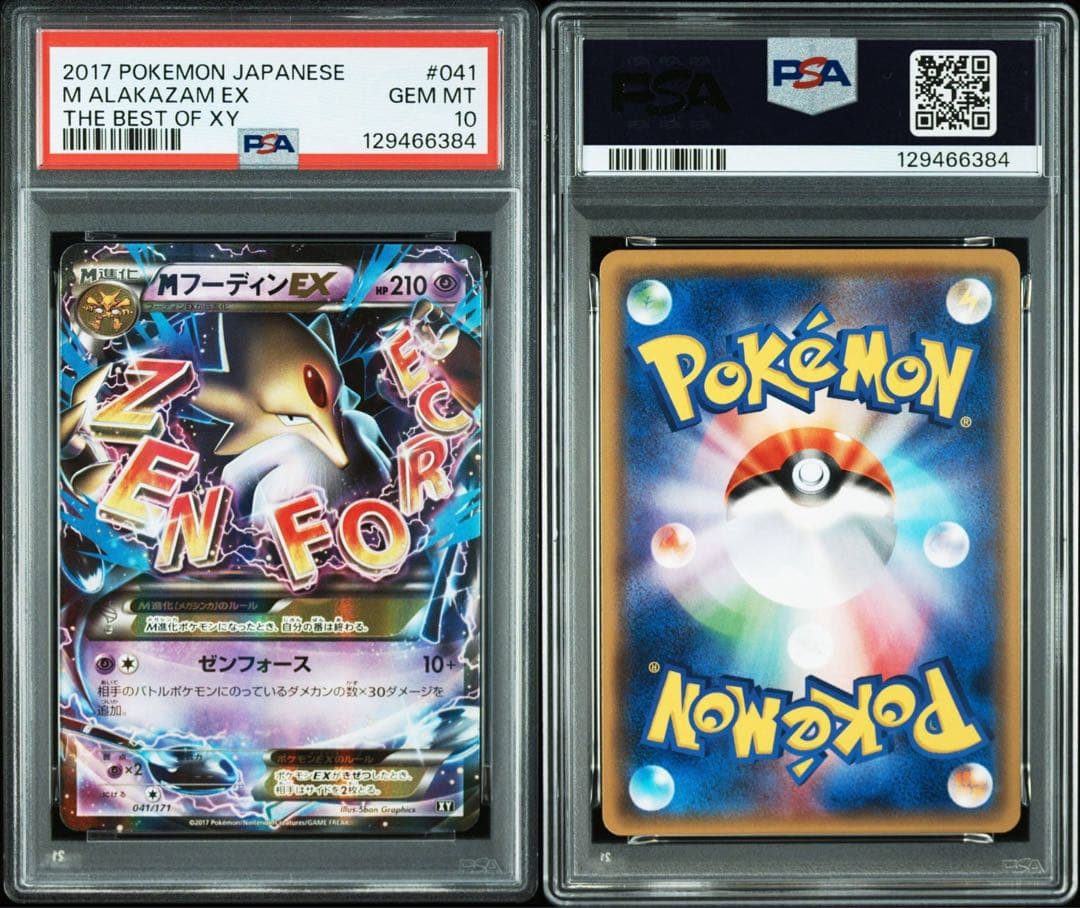 【PSA10】MフーディンEX RR BEST OF XY 041/171