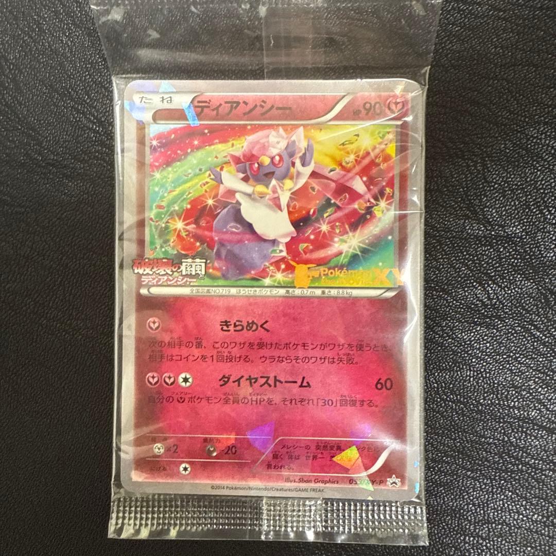 ディアンシー プロモ プロモーション