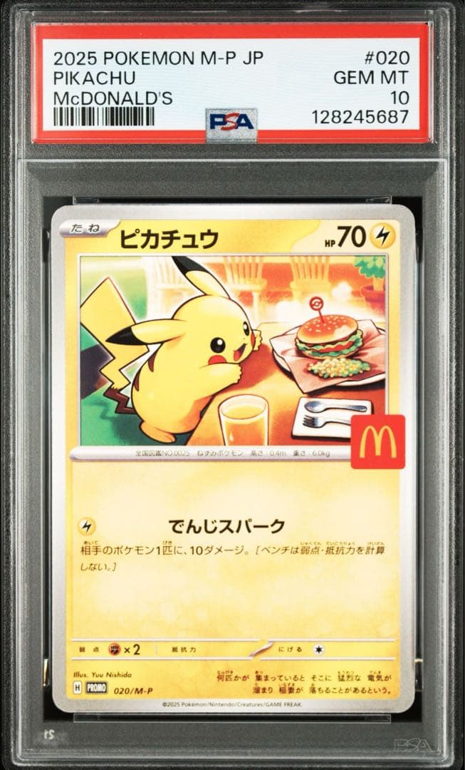 【PSA10】POKEMON M-P マクドナルド ピカチュウ