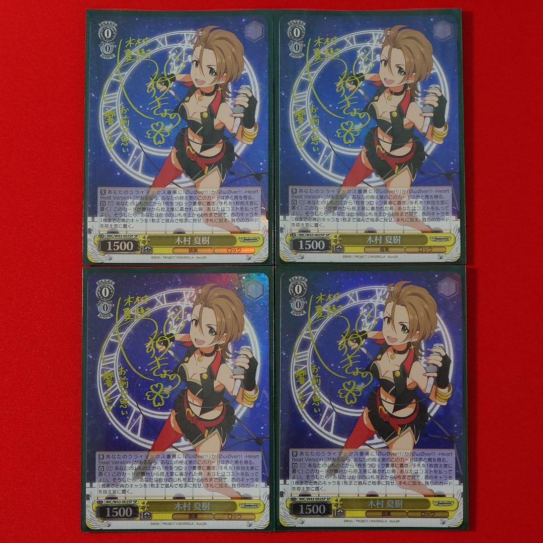 α1 ヴァイス デレマス 木村夏樹 サイン SP4枚