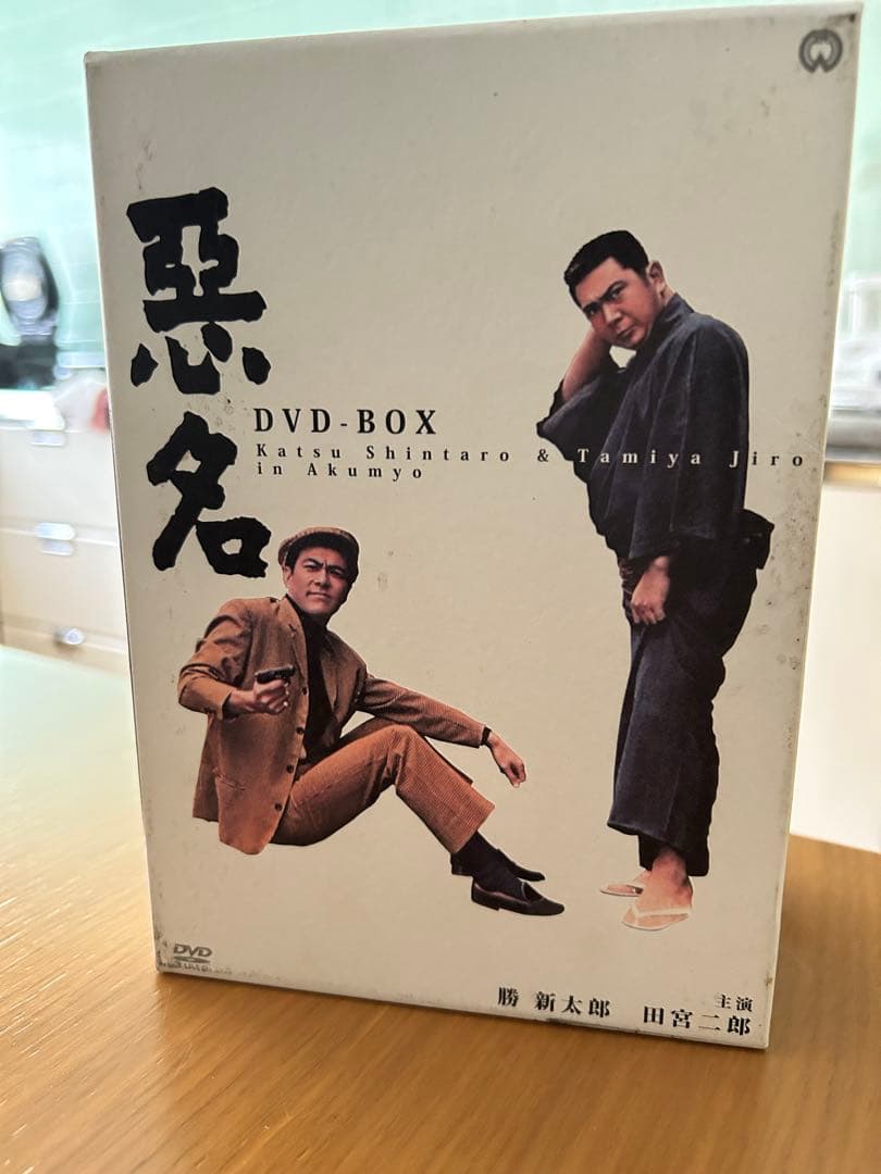 「悪名」DVD-BOX勝新太郎 田宮二郎15話