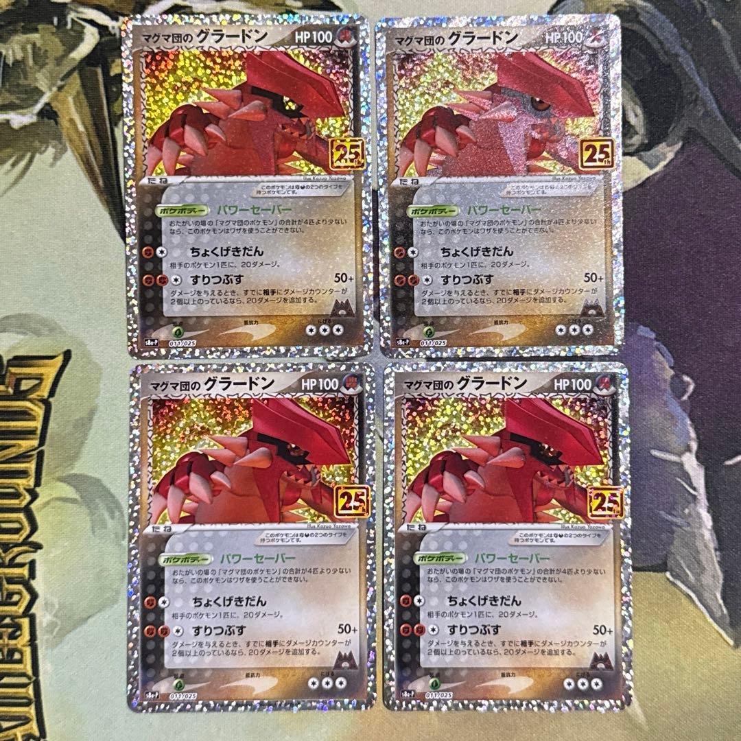 4枚 マグマ団のグラードン 25th 011/025 s8a-p