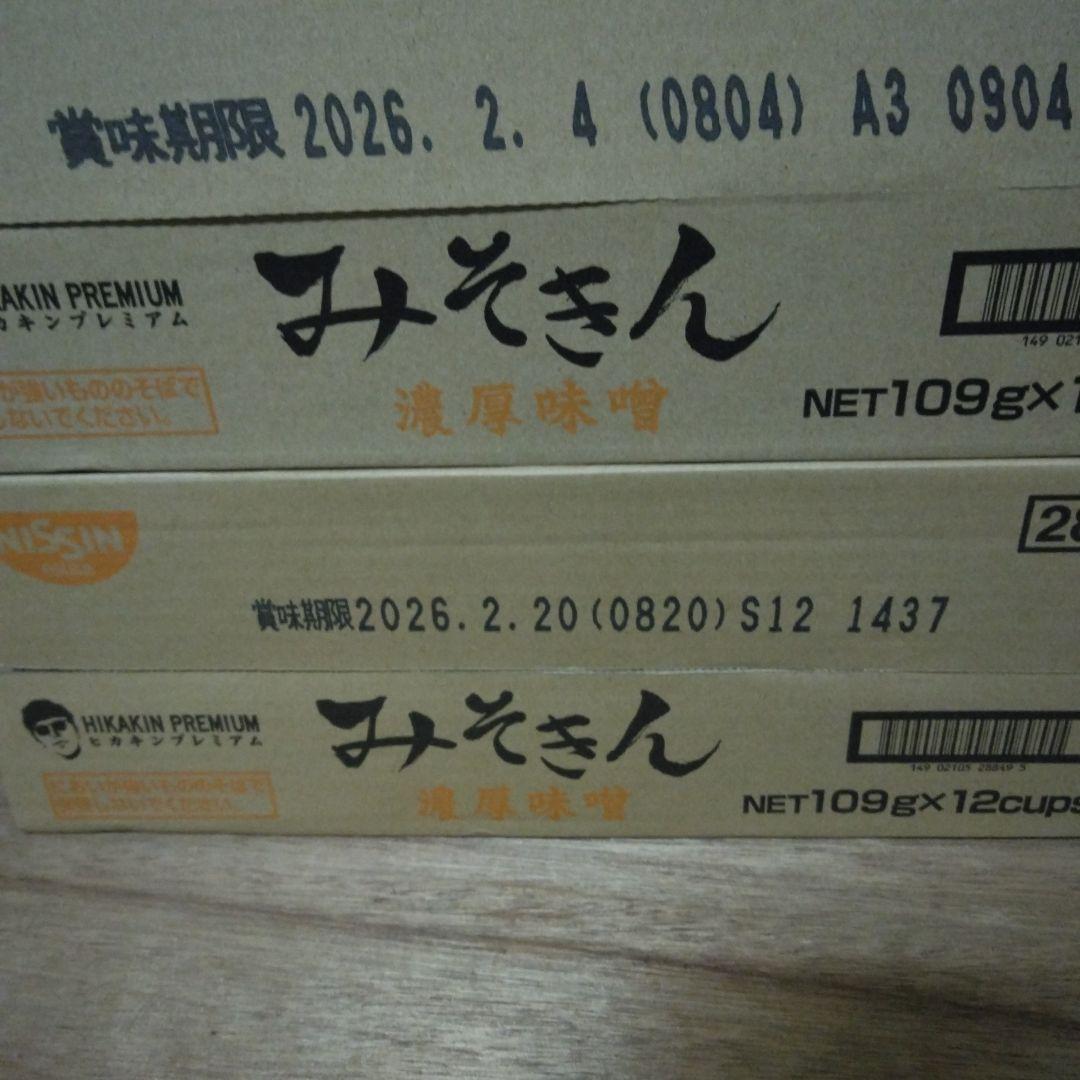 未開封品　ヒカキンプロデュース　新みそきんラーメン2ケース