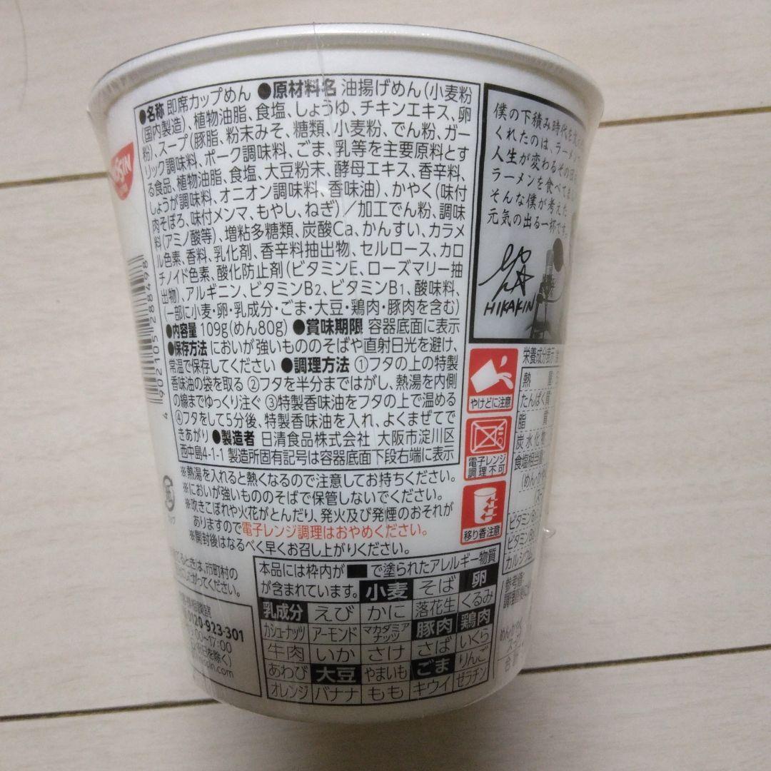 未開封品　ヒカキンプロデュース　新みそきんラーメン2ケース