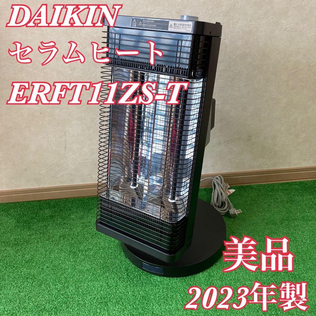 美品　ダイキン セラム ヒート ERFT11ZS-T