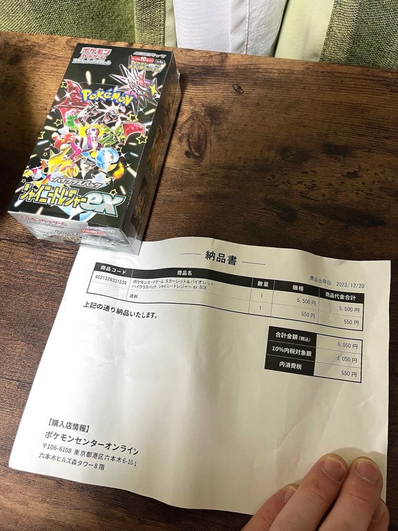 シャイニートレジャーex BOX シュリンク付き