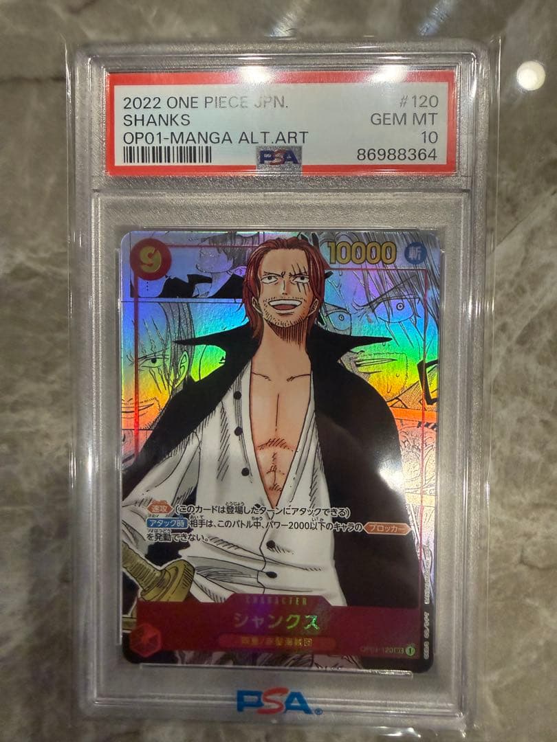 う*グ様 シャンクス SEC スーパーパラレル(コミパラ) OP01-120 p