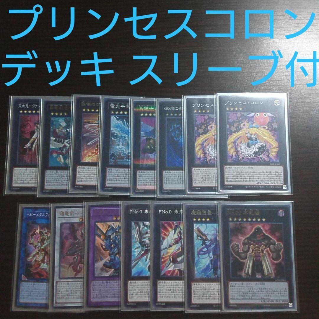 遊戯王【プリンセス コロン】デッキ スリーブ付 ,