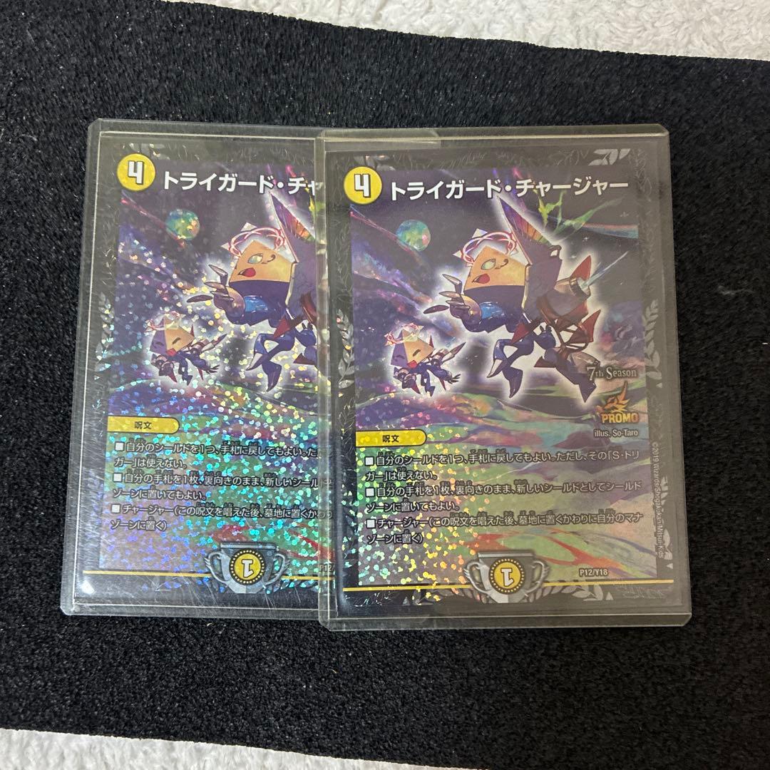 トライガードチャージャープロモ