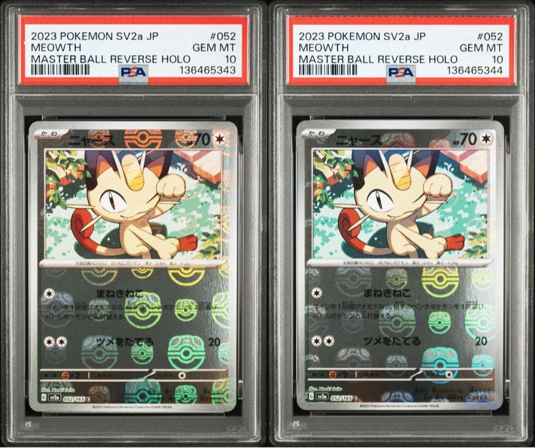 ひのこ様【PSA10】ニャース　マスターボールミラー　052/165 2枚セット
