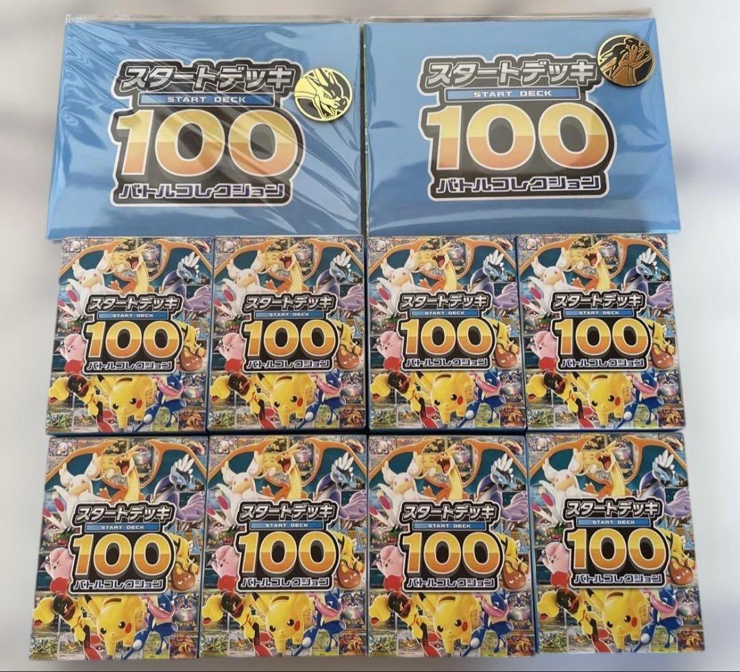 【新品未開封】ポケモンカード スタートデッキ100 バトルコレクション 8BOX
