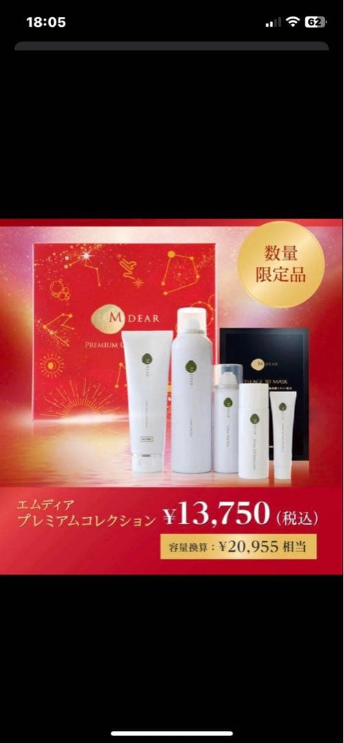 M DEAR プレミアムコレクション2025