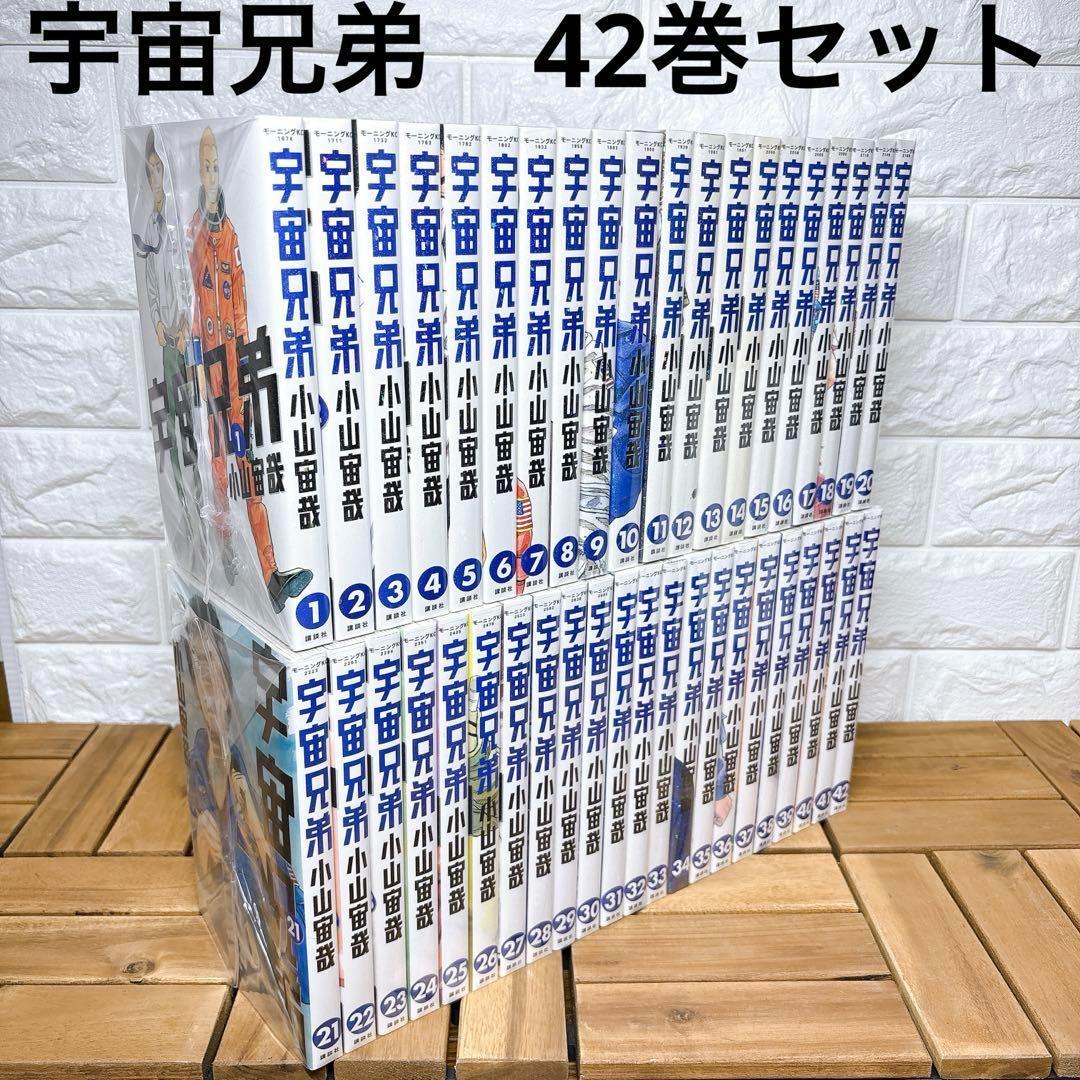 宇宙兄弟 42巻セット 小山宙哉 モーニング 講談社