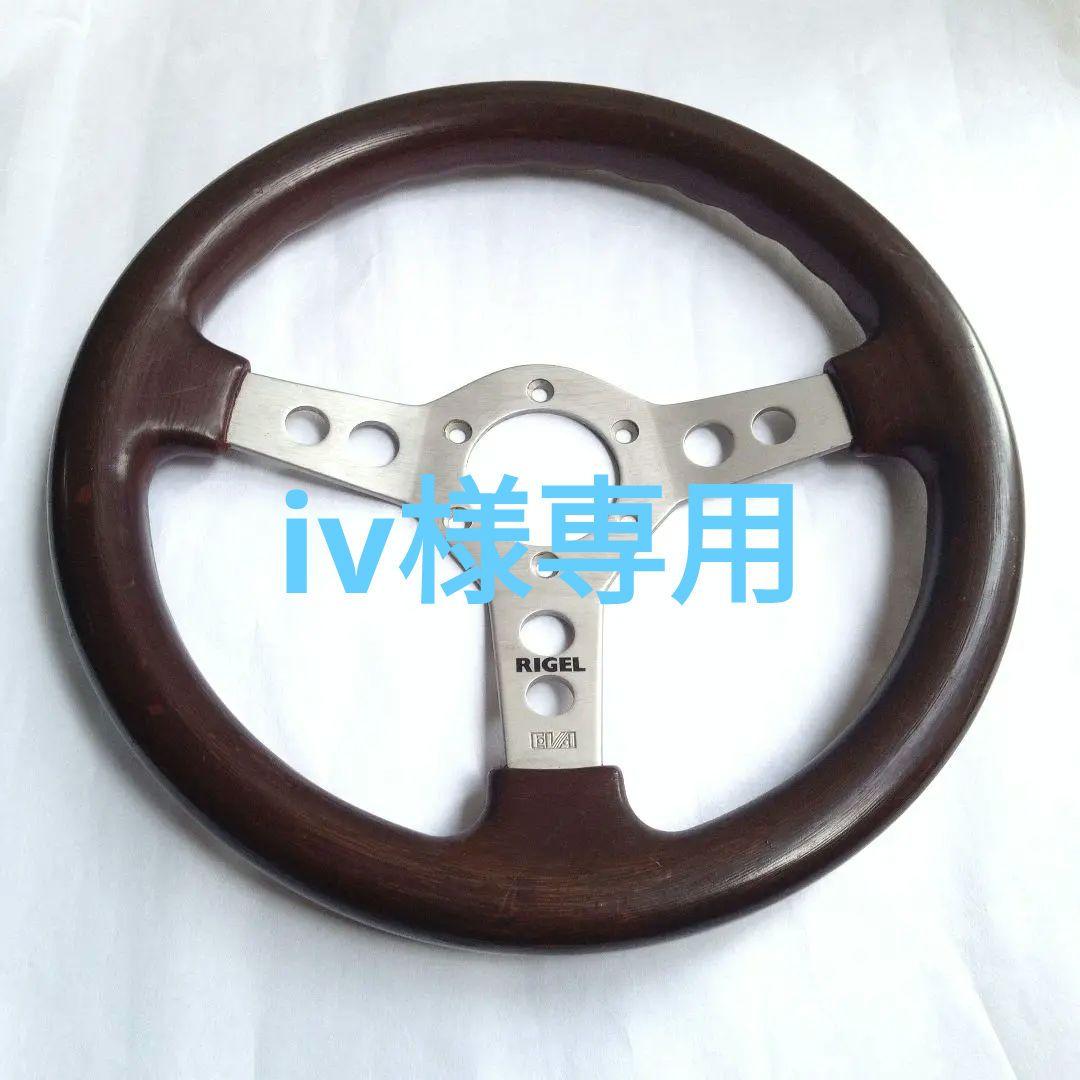 RIGEL·EVA ステアリングホイール 3スポーク