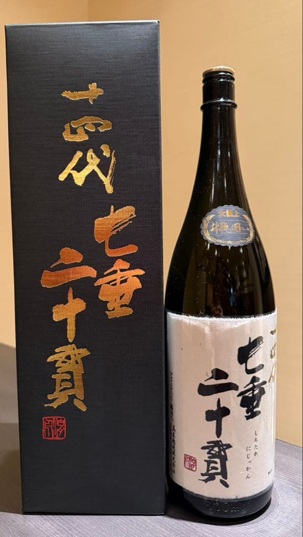 十四代　七垂二十貫　一升瓶　空瓶