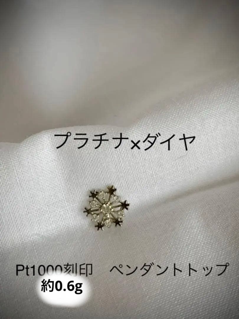 専用【レア】プラチナ1000 Pt1000 ダイヤ ペンダントトップ 約0.6g