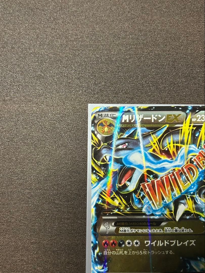 MリザードンEX RR XY2 ワイルドブレイズ 055/080