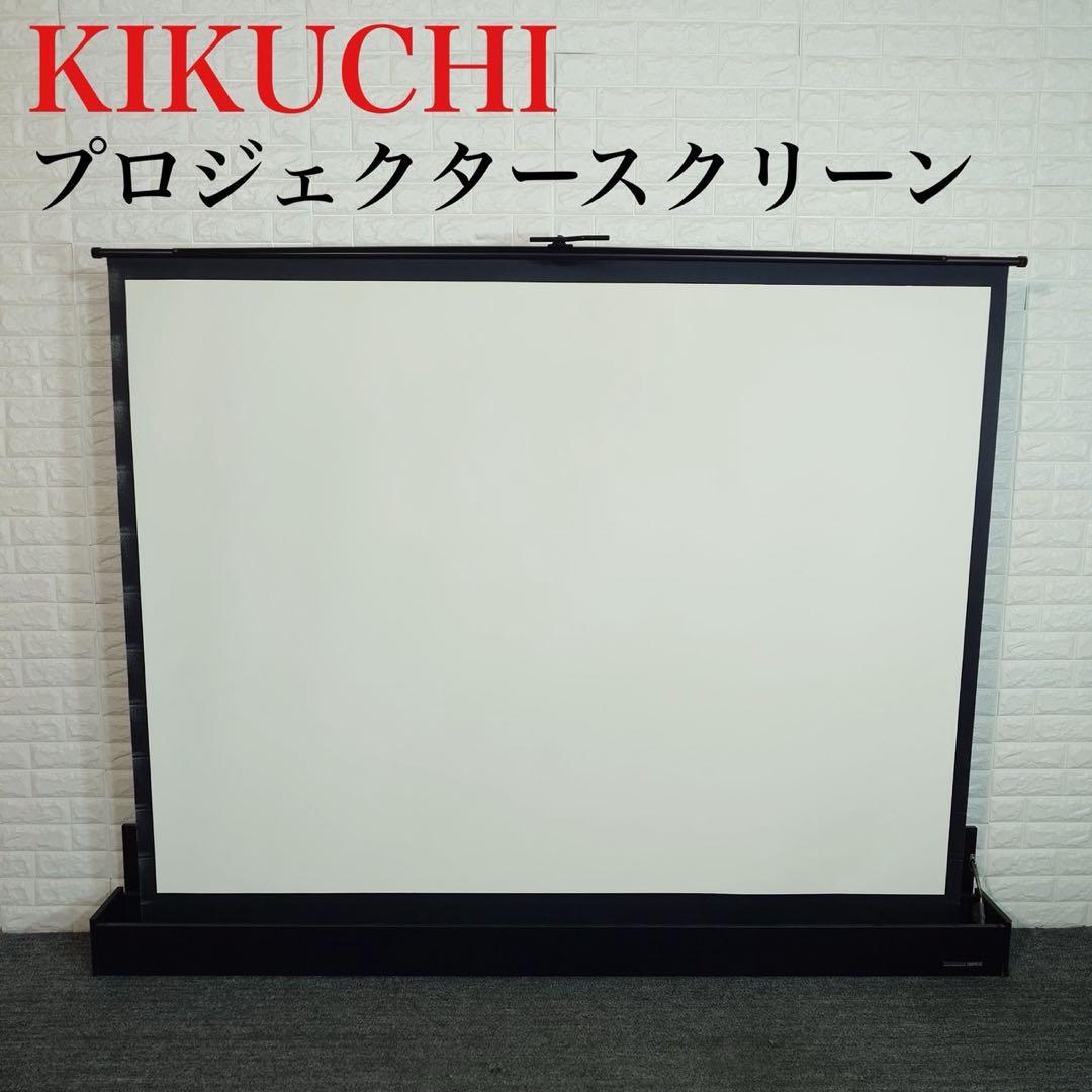 プロジェクタースクリーンKIKUCHI PROJECTION SCR I036