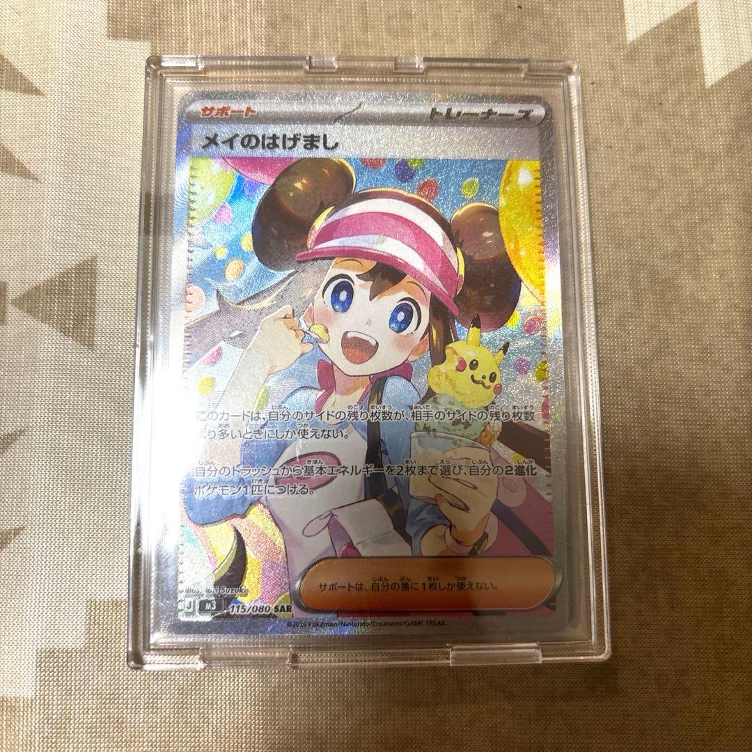 メイのはげまし sar ポケモンカード　ムニキスゼロ