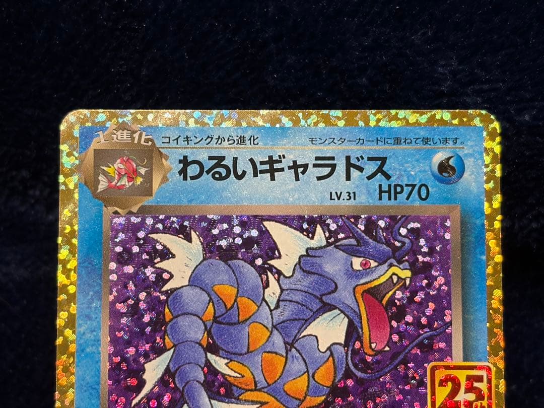 ポケモンカード 25thプロモ 2枚セット