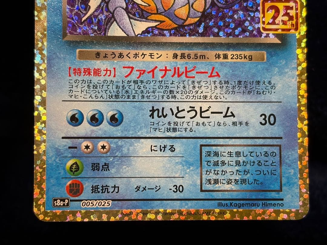 ポケモンカード 25thプロモ 2枚セット