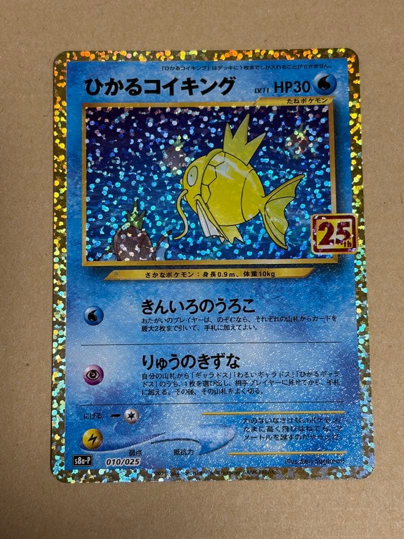 ポケモンカード 25thプロモ 2枚セット