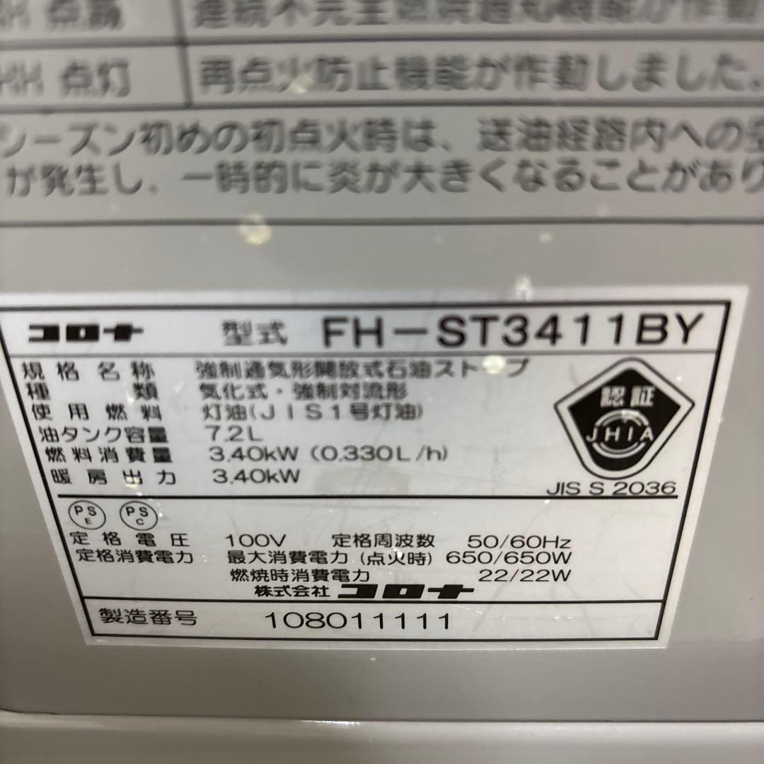 プロフ必読！分解清掃整備済み！コロナ石油ファンヒーターFH-ST3411BY美品