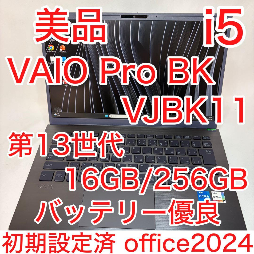 美品 VAIO Pro BK VJBK11 13世代 i5 16GB 256GB