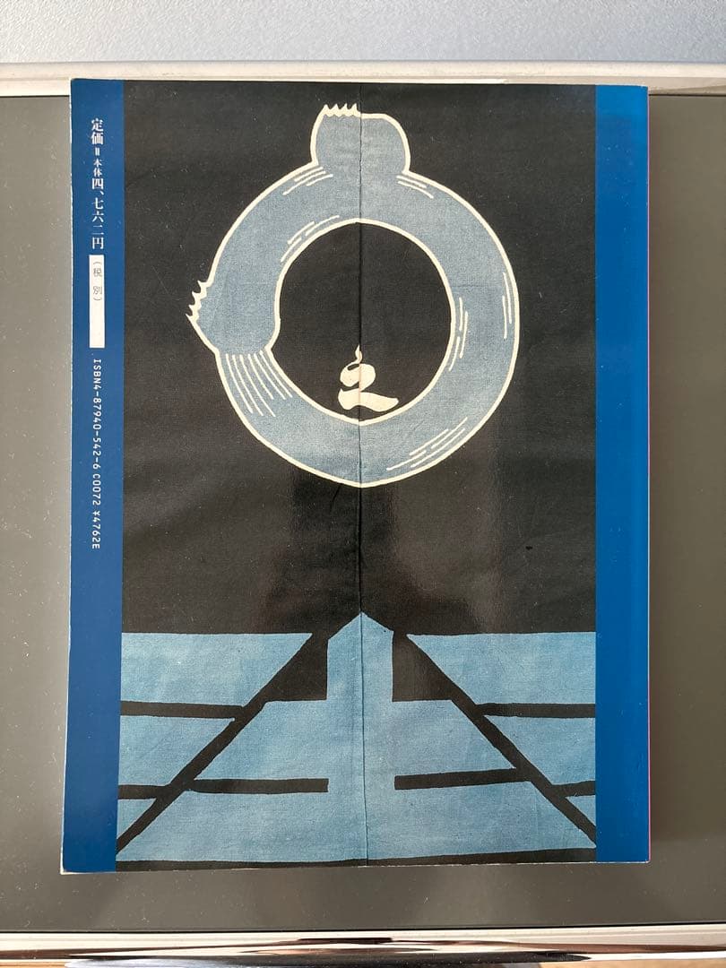 袢纏 法被 (はんてん はっぴ) 鷲見コレクション