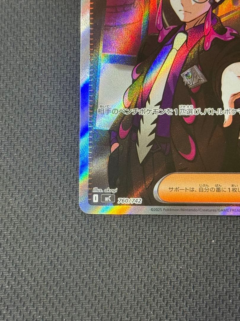 ボスの指令 760/742