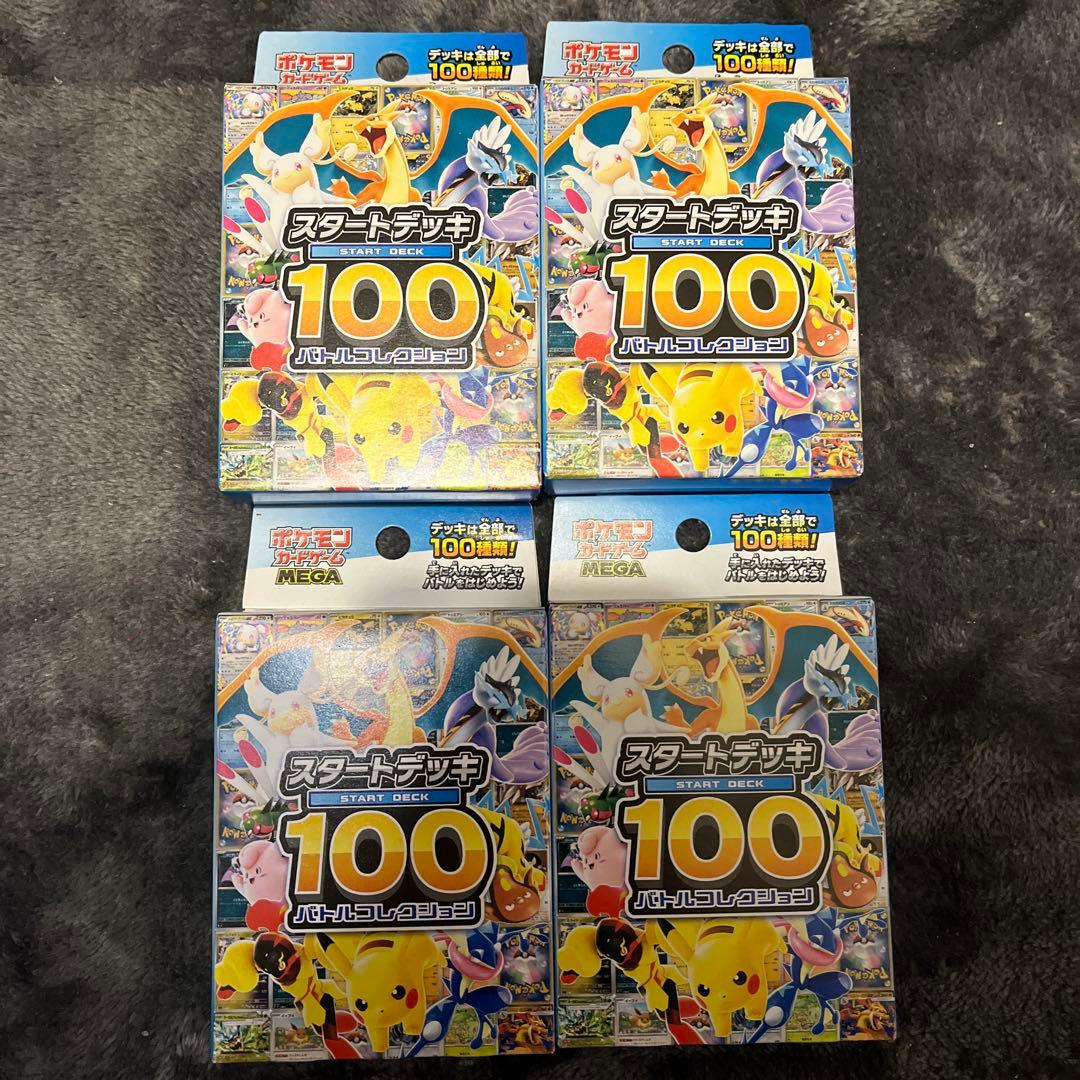 ポケモンカードゲーム スタートデッキ 100 セット4個