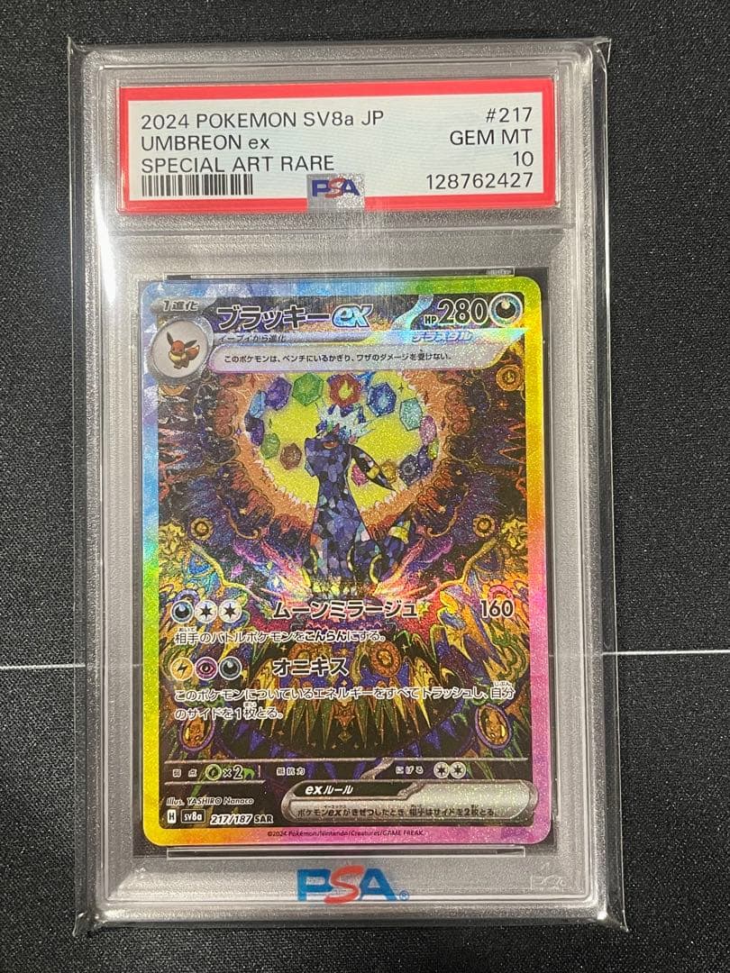 ブラッキーex SAR – PSA鑑定品【PSA10】