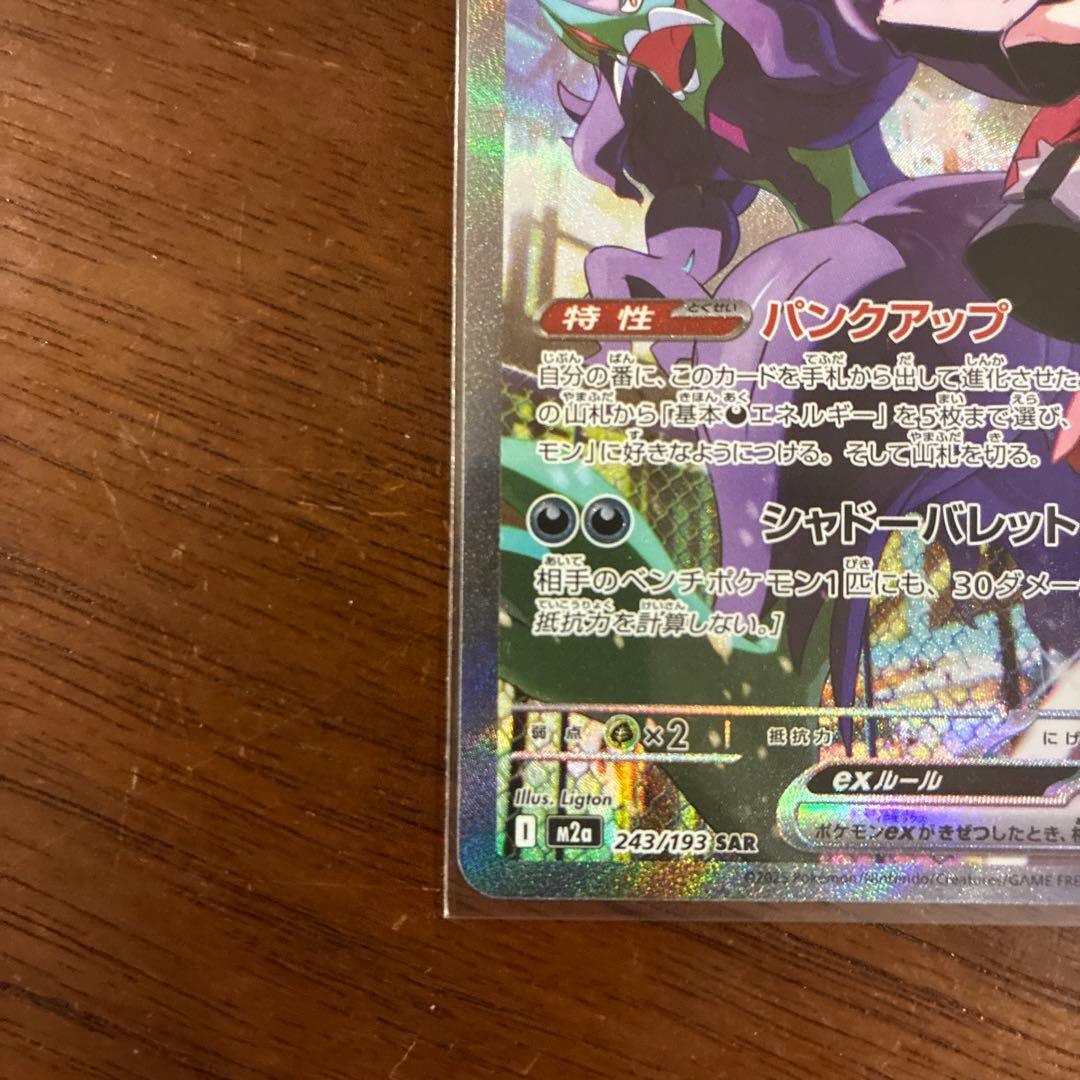 【美品】マリィのオーロンゲex SAR