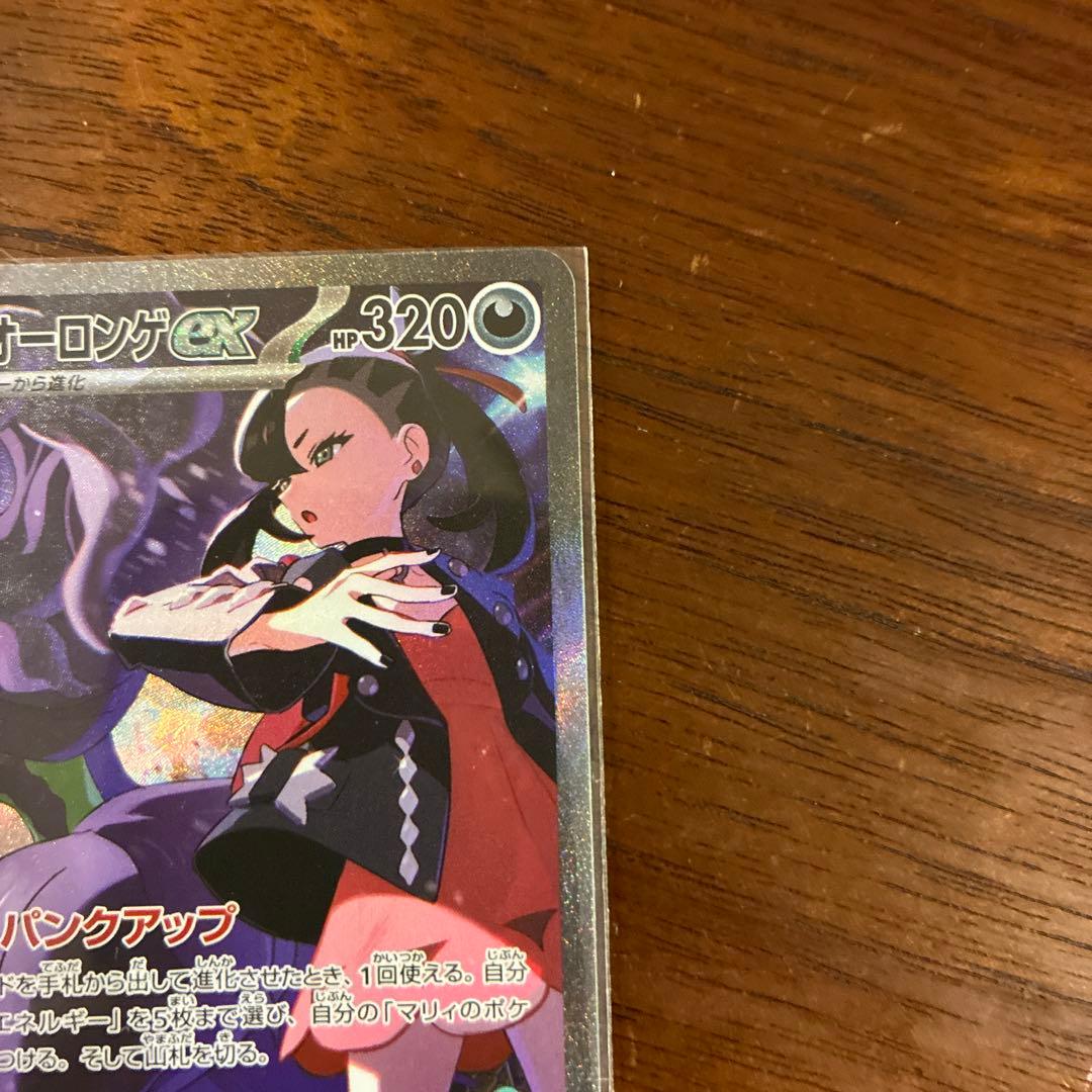 【美品】マリィのオーロンゲex SAR